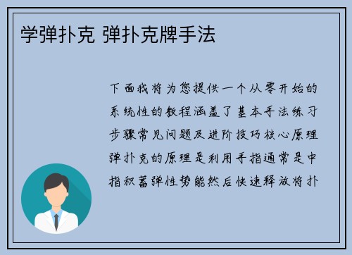 学弹扑克 弹扑克牌手法