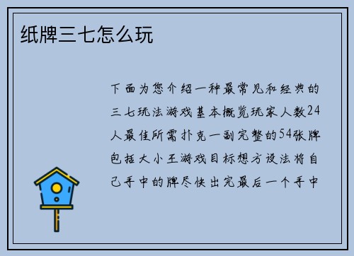 纸牌三七怎么玩