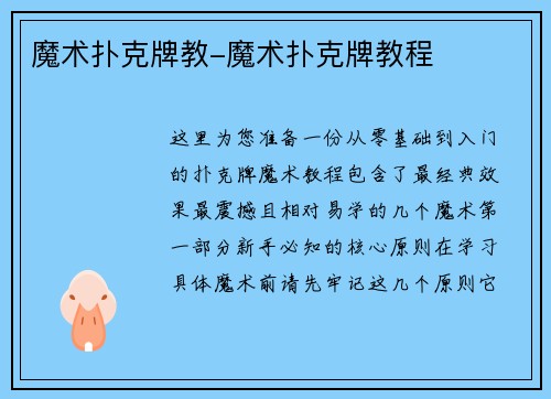 魔术扑克牌教-魔术扑克牌教程